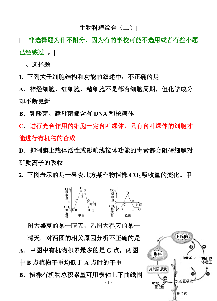 福建省漳州市高三下学期普通毕业班第二次模拟考试生物试题及答案_第1页