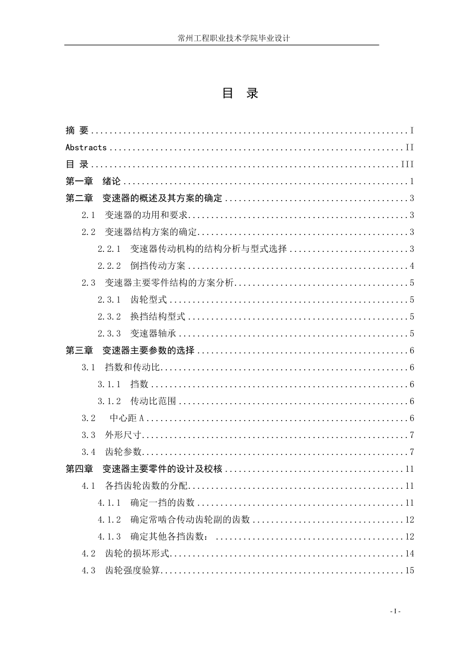 畢業(yè)設(shè)計（論文）電動汽車傳動機構(gòu)設(shè)計_第1頁