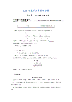 高考數(shù)學(xué)復(fù)習(xí)：第二章 ：第四節(jié)　二次函數(shù)與冪函數(shù)突破熱點(diǎn)題型