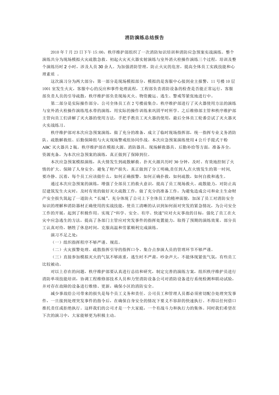 消防演练总结报告_第1页