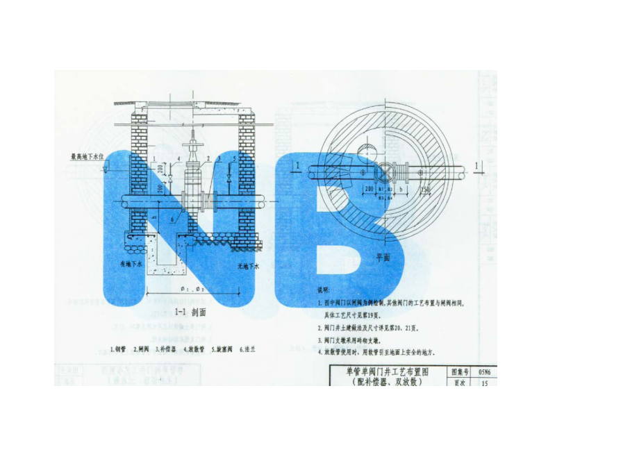 閥門井標準圖集總