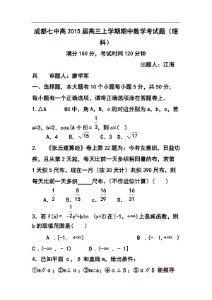四川省成都市第七中学高三上学期期中考试理科数学试题及答案