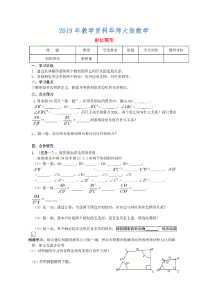 九年級數(shù)學(xué)上冊第23章圖形的相似第4課時相似圖形導(dǎo)學(xué)案新華東師大版