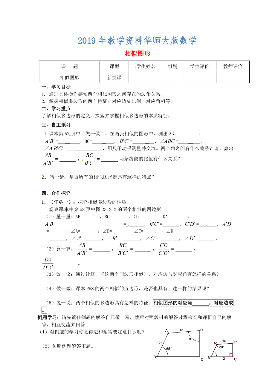 九年級數(shù)學上冊第23章圖形的相似第4課時相似圖形導學案新華東師大版_第1頁