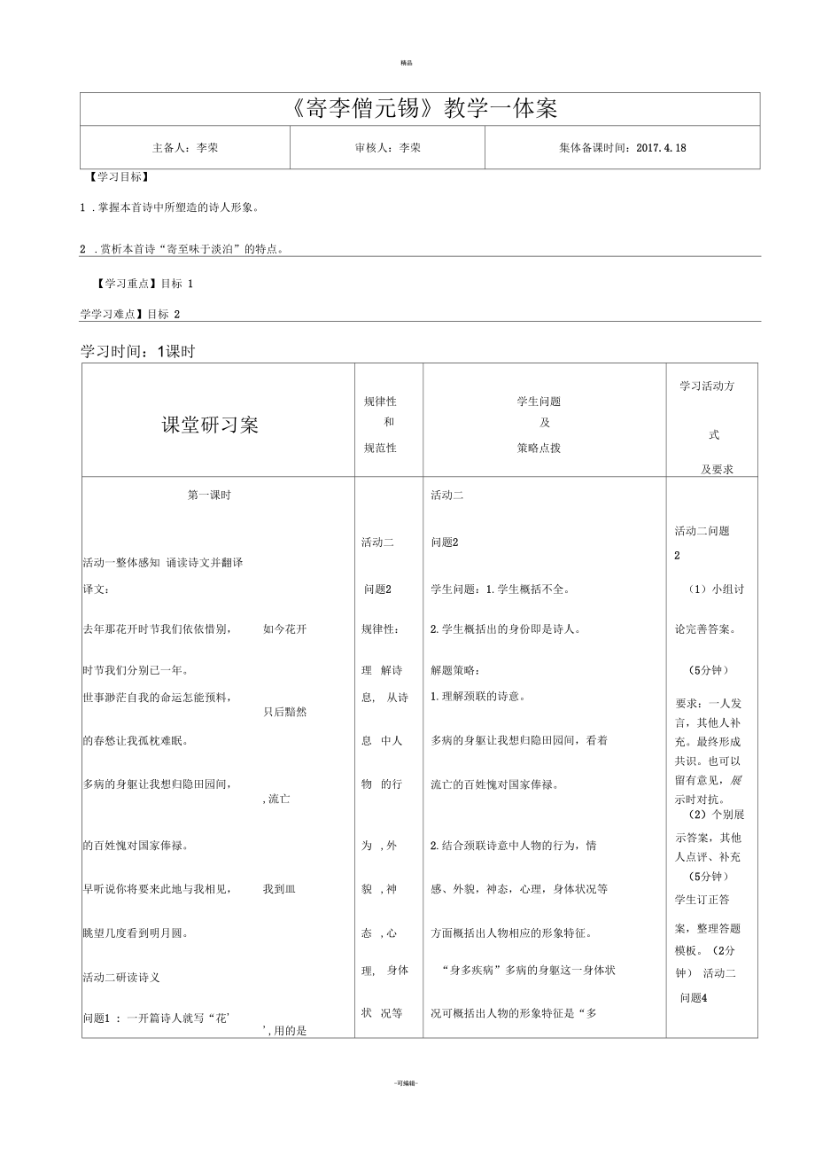 寄李儋元錫教學(xué)案新_第1頁