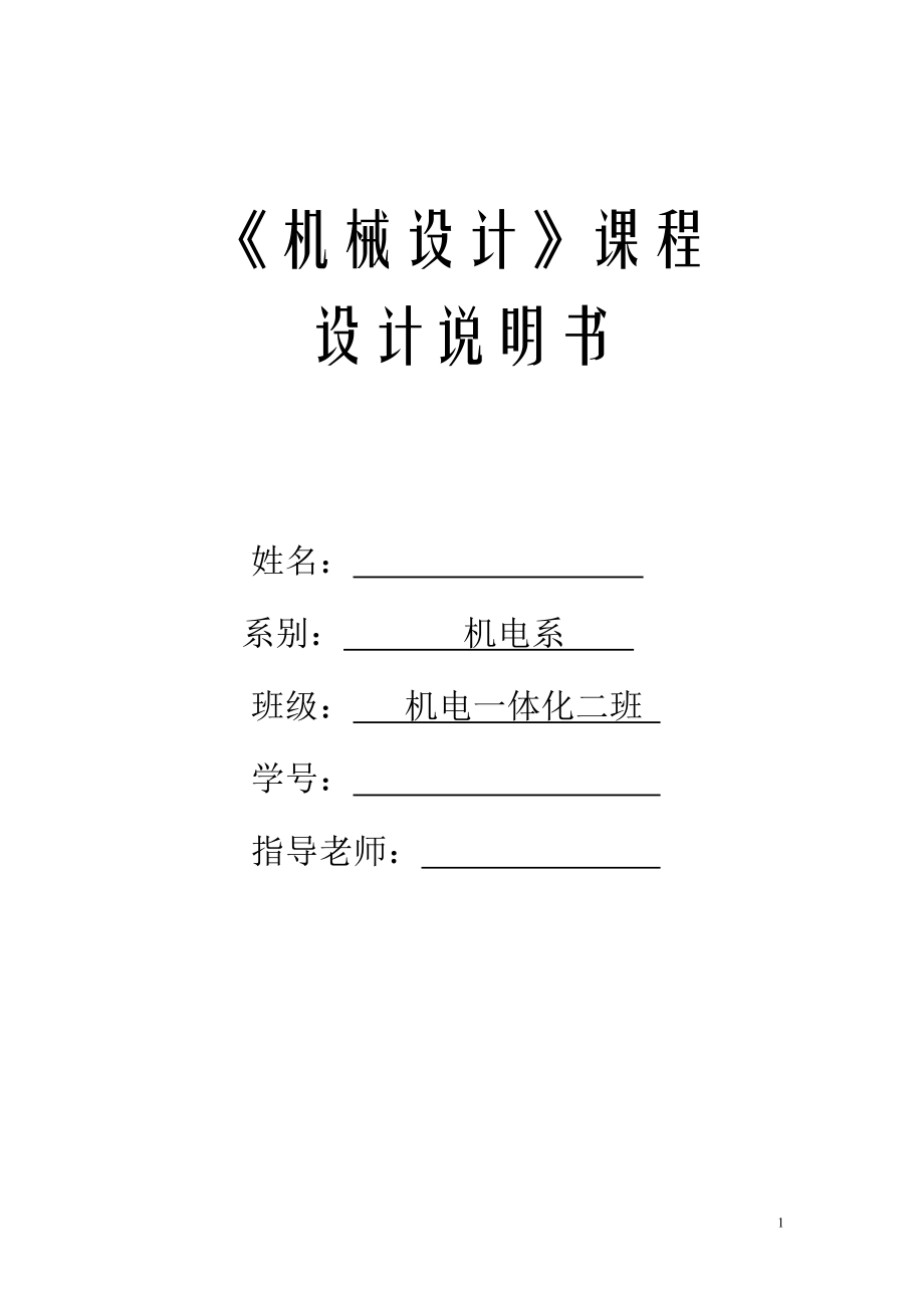 二級(jí)減速器齒輪傳動(dòng)設(shè)計(jì)_第1頁