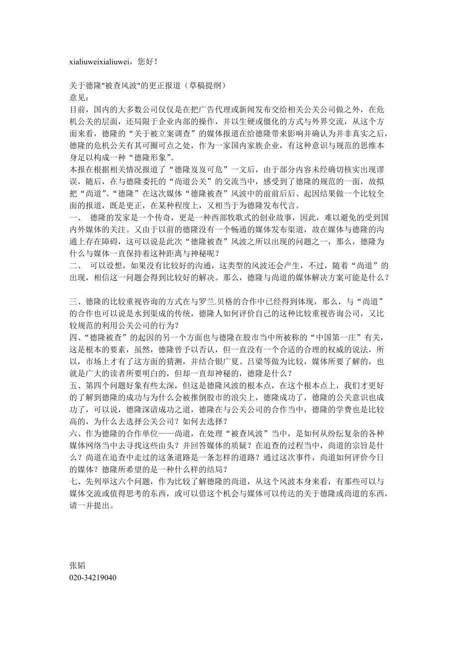 xialiuweixialiuwei您好_第1页