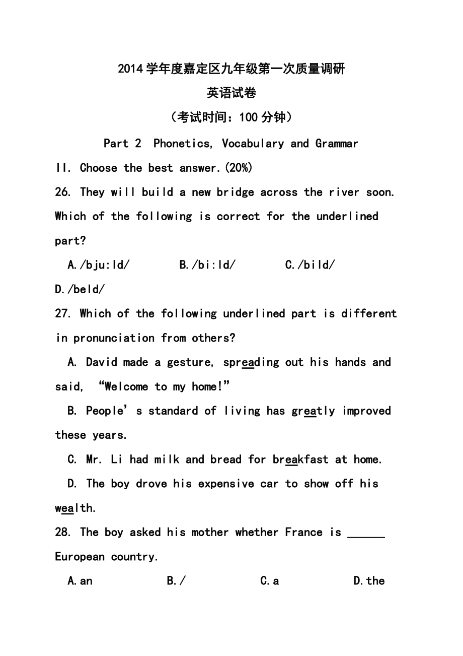 上海市嘉定区中考一模英语试题及答案_第1页