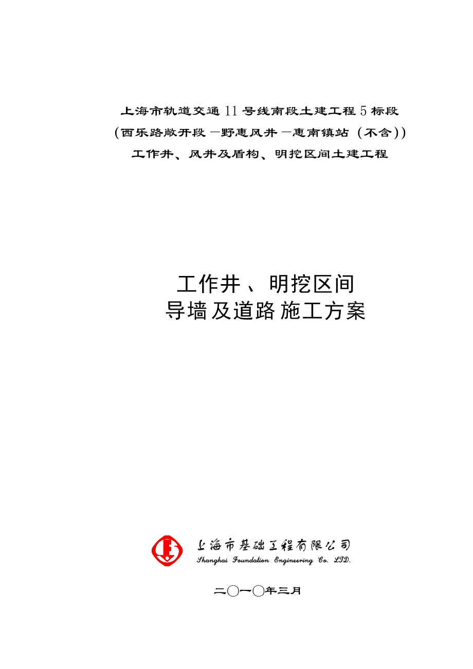 上海11号线某标段导墙及施工便道施工方案_第1页