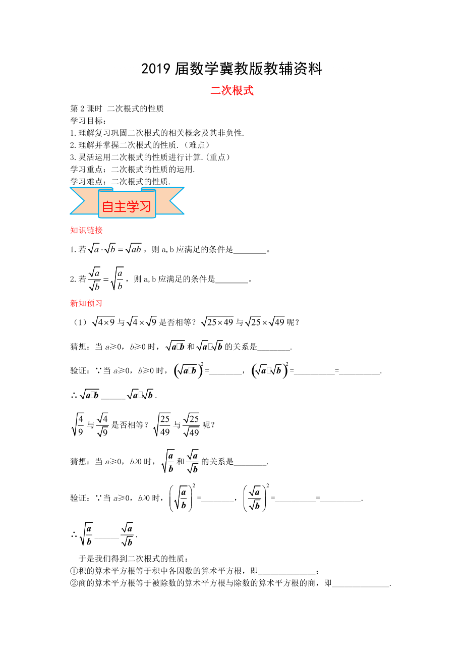 【冀教版】八年级数学上册学案 二次根式_第1页