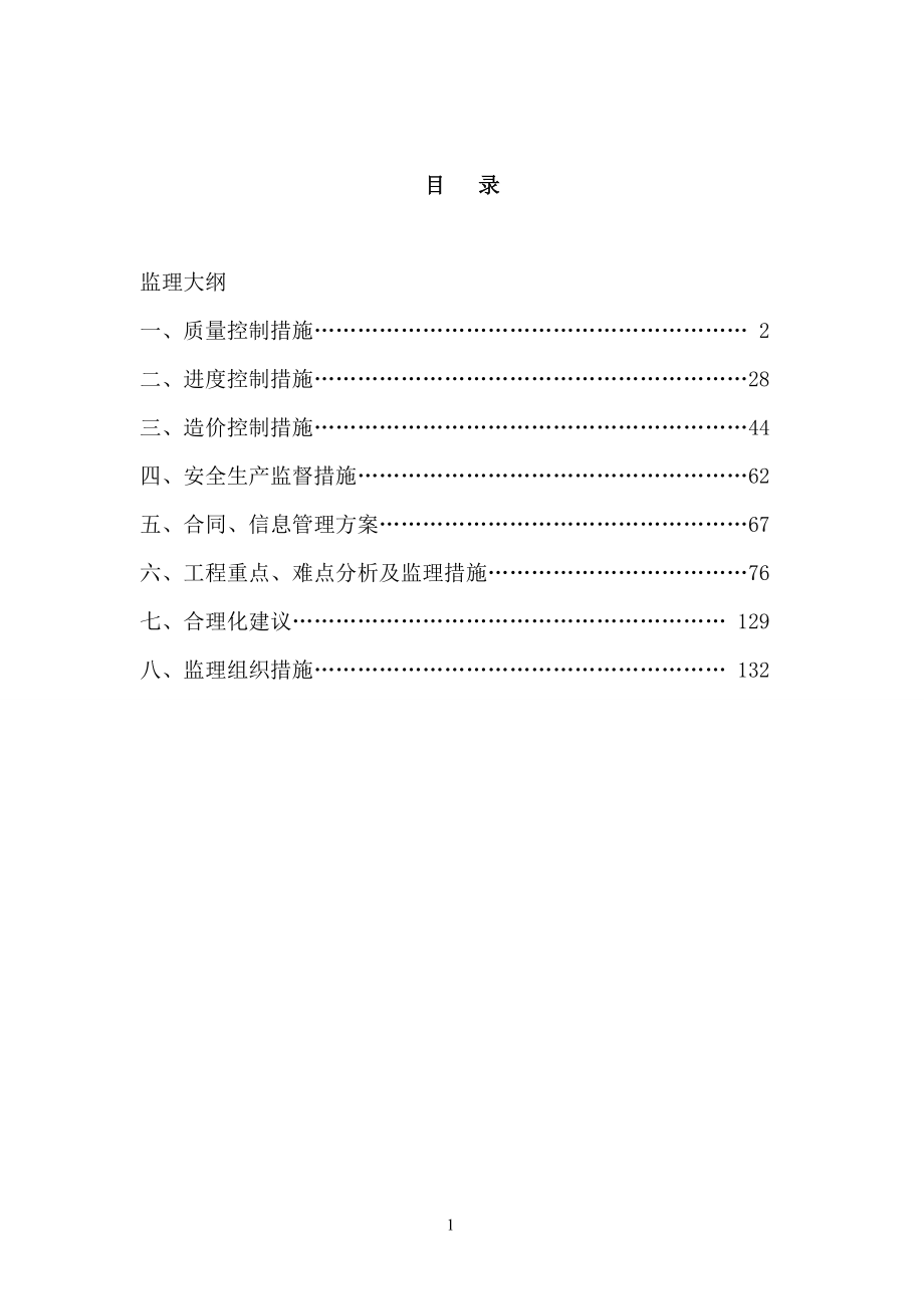 贵州某自行车赛道项目监理投标文件_第1页