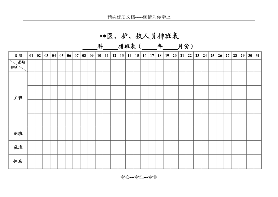 醫(yī)院各科室排班表(共2頁)_第1頁