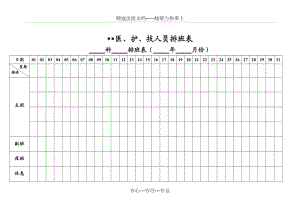 醫(yī)院各科室排班表(共2頁)