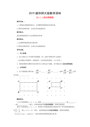 九年级数学上册23.1.1成比例线段教案新版华东师大版