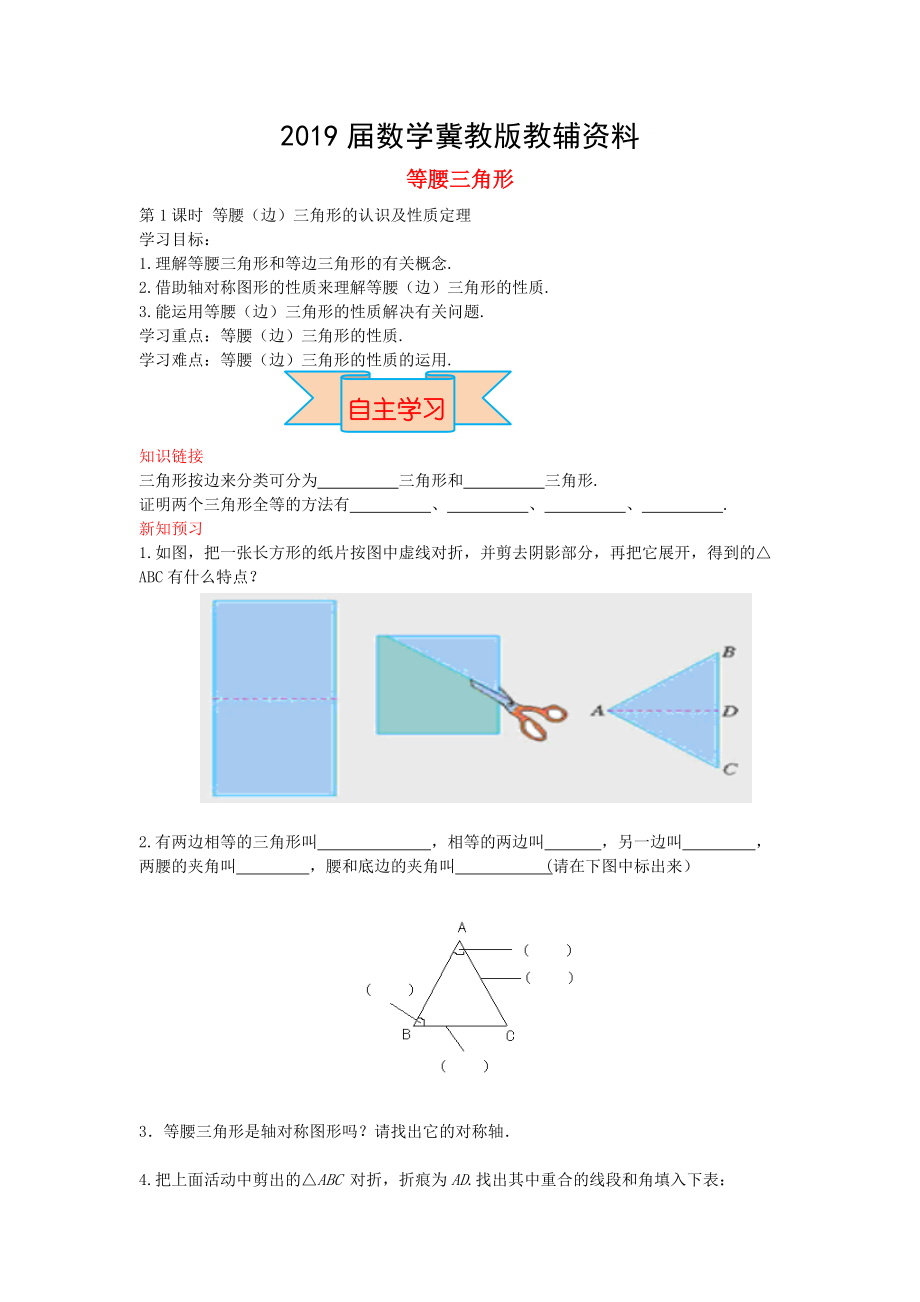 【冀教版】八年级数学上册学案 等腰三角形_第1页