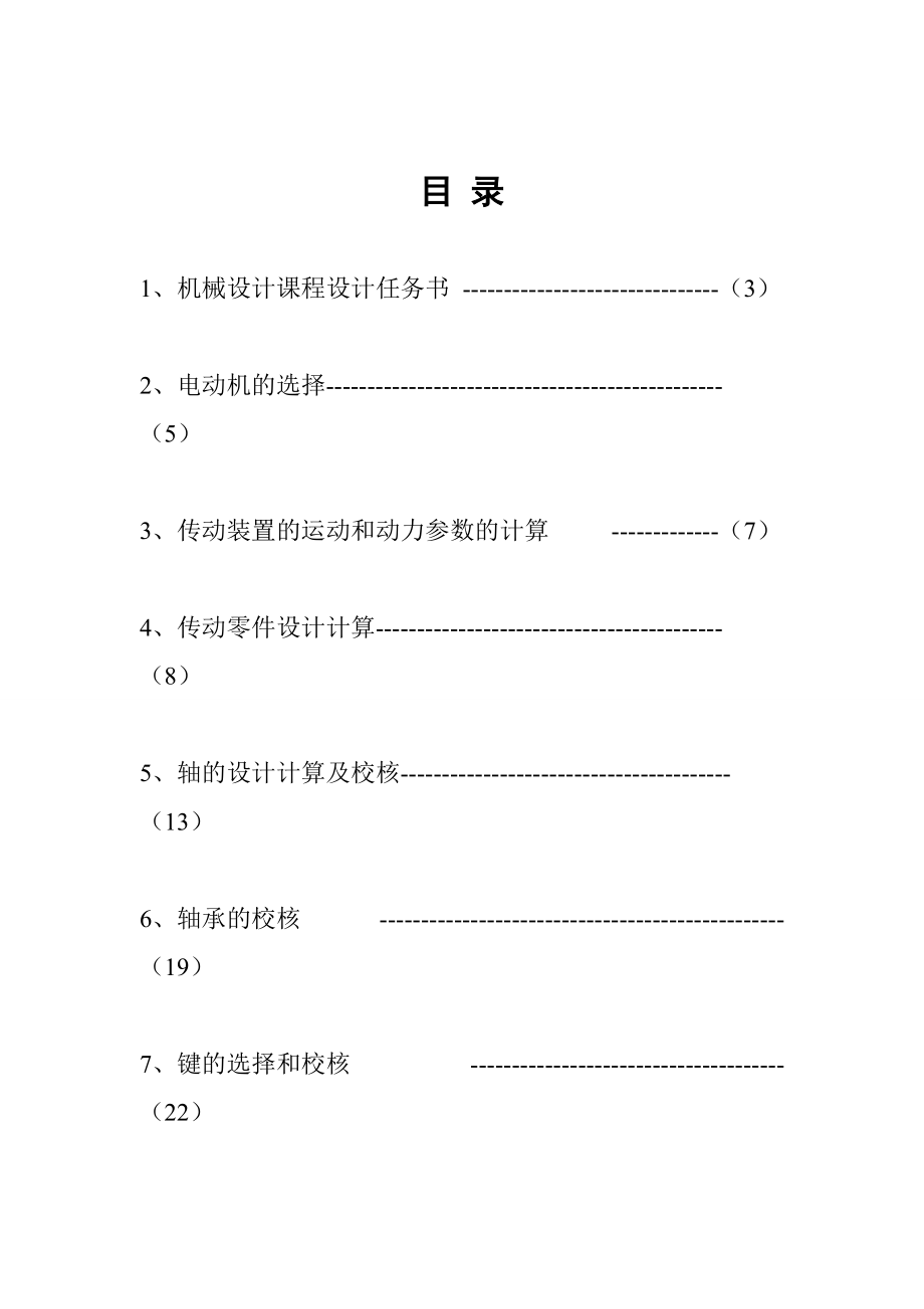 帶式運輸機用蝸桿減速器設(shè)計_第1頁