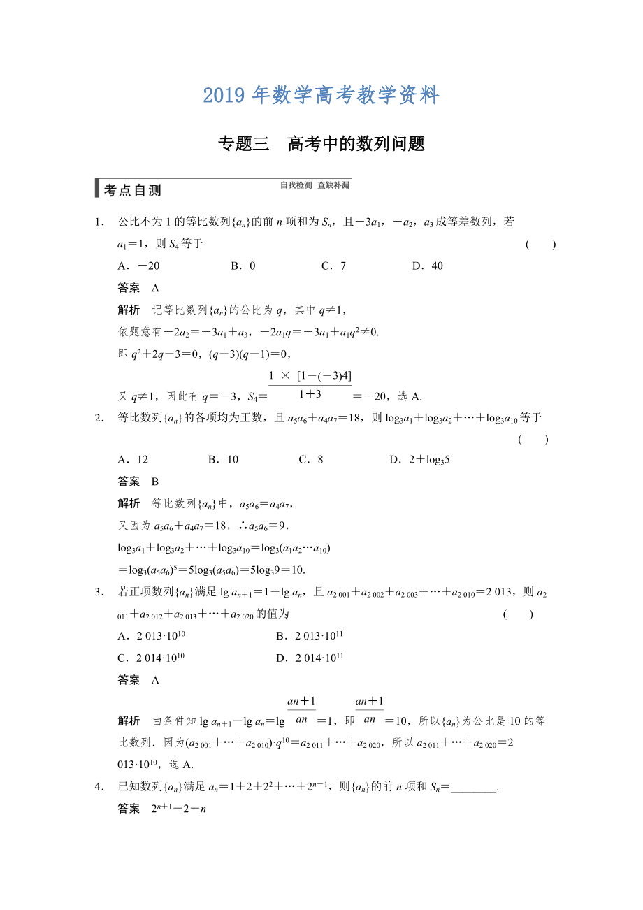 高考數學浙江理科一輪【第五章】平面向量 第五章 專題三_第1頁