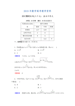 高三數(shù)學(xué)理,山東版一輪備課寶典 【第6章】課時限時檢測37