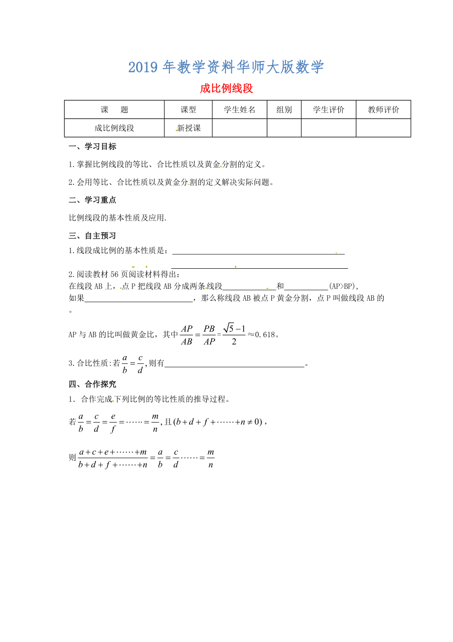 九年級(jí)數(shù)學(xué)上冊(cè)第23章圖形的相似第2課時(shí)成比例線段導(dǎo)學(xué)案新華東師大版_第1頁(yè)