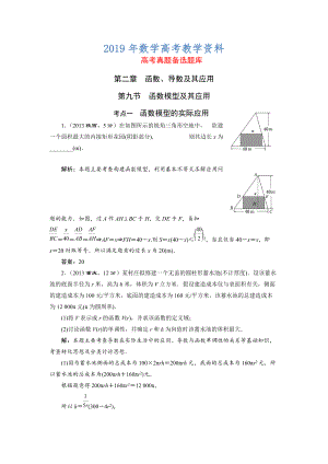 高三數(shù)學(xué)文一輪備考 第2章第9節(jié)函數(shù)模型及其應(yīng)用