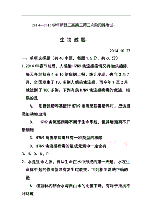 河南省新野县第三高级中学高三上学期第三次阶段考试（10月）生物试题及答案
