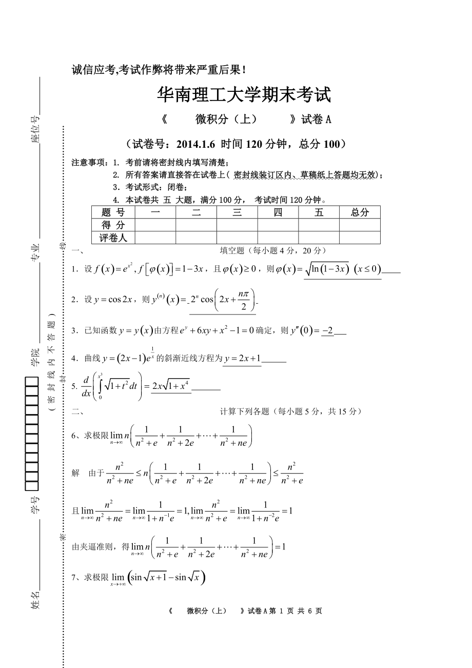 华南理工大学微积分统考试卷上Aa_第1页