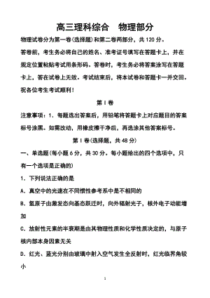 天津市红桥区高三第一次模拟考试物理试题及答案