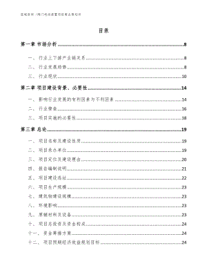 阀门电动装置项目商业策划书【模板参考】