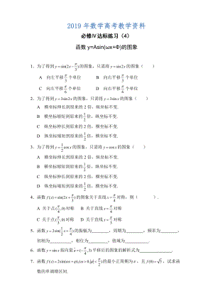 高中數(shù)學一輪復習必備：必修四 達標練習 404函數(shù)的圖象