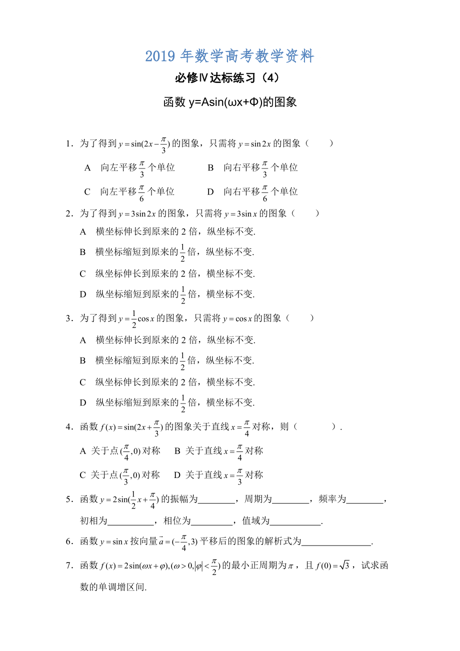 高中數(shù)學(xué)一輪復(fù)習(xí)必備：必修四 達標練習(xí) 404函數(shù)的圖象_第1頁