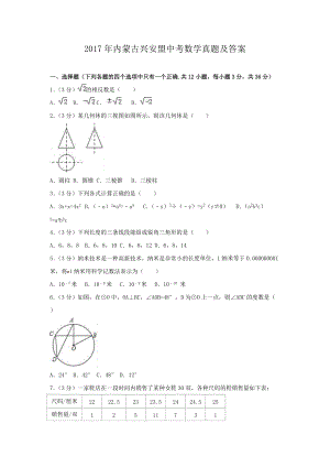 2017年內(nèi)蒙古興安盟中考數(shù)學真題及答案