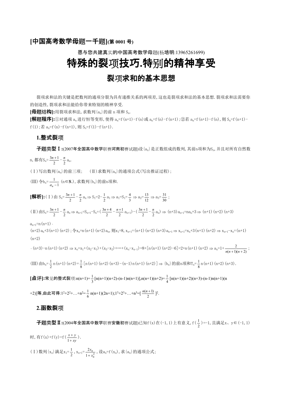 30.特殊的裂项技巧.特别的精神享受_第1页