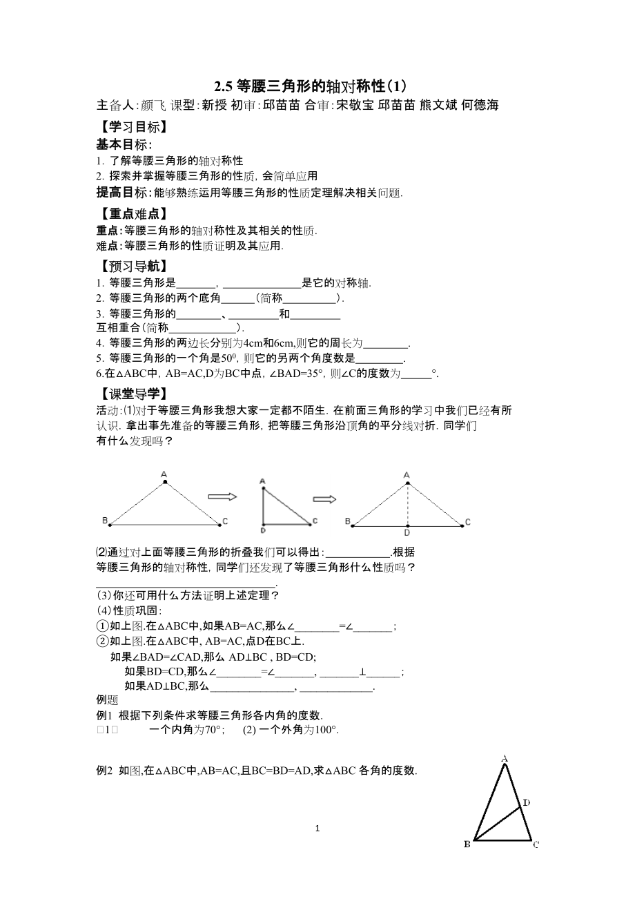 25等腰三角形的軸對稱性（1）_第1頁