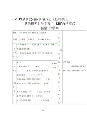 教科版科學六上《杠桿類工具的研究》導學案