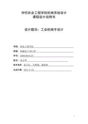 機械手課程設計工業(yè)機械手設計