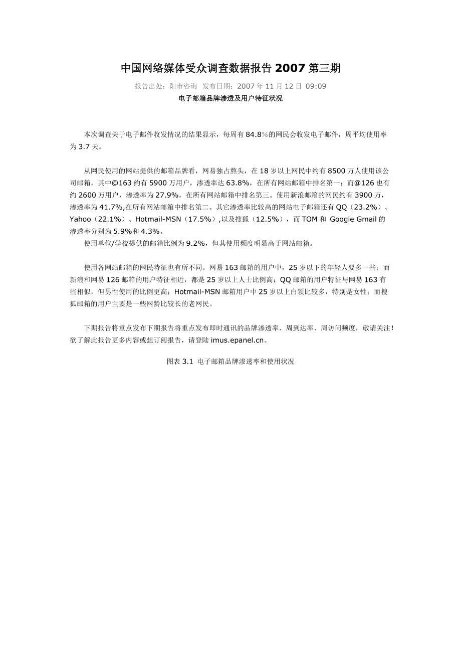 中国网络媒体受众调查数据报告第三期_第1页