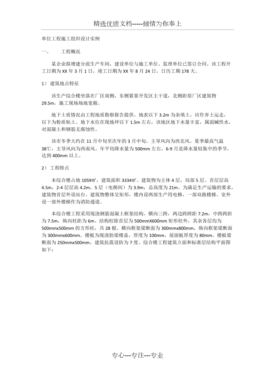 单位工程施工组织设计实例二(共13页)_第1页