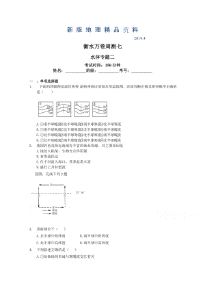 新版衡水萬卷高三地理二輪復習高考周測卷含答案解析周測七 水體專題二