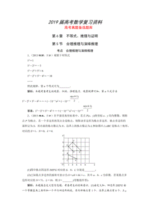 湘教版高考數(shù)學(xué)文一輪題庫 第6章第5節(jié)合理推理與演繹推理