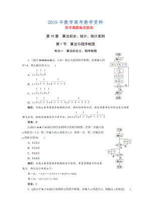 高三數學文一輪備考 第10章第1節(jié)算法與程序框圖