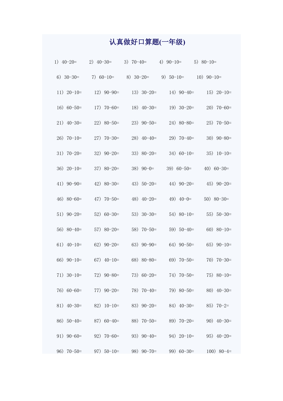 一年級(jí)口算題匯總_第1頁(yè)
