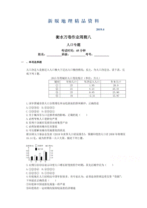 新版衡水萬(wàn)卷高三地理二輪復(fù)習(xí)高考周測(cè)卷含答案解析周測(cè)八 人口專題