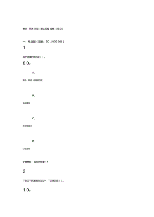 尔雅生命科学考试答案(已更新)