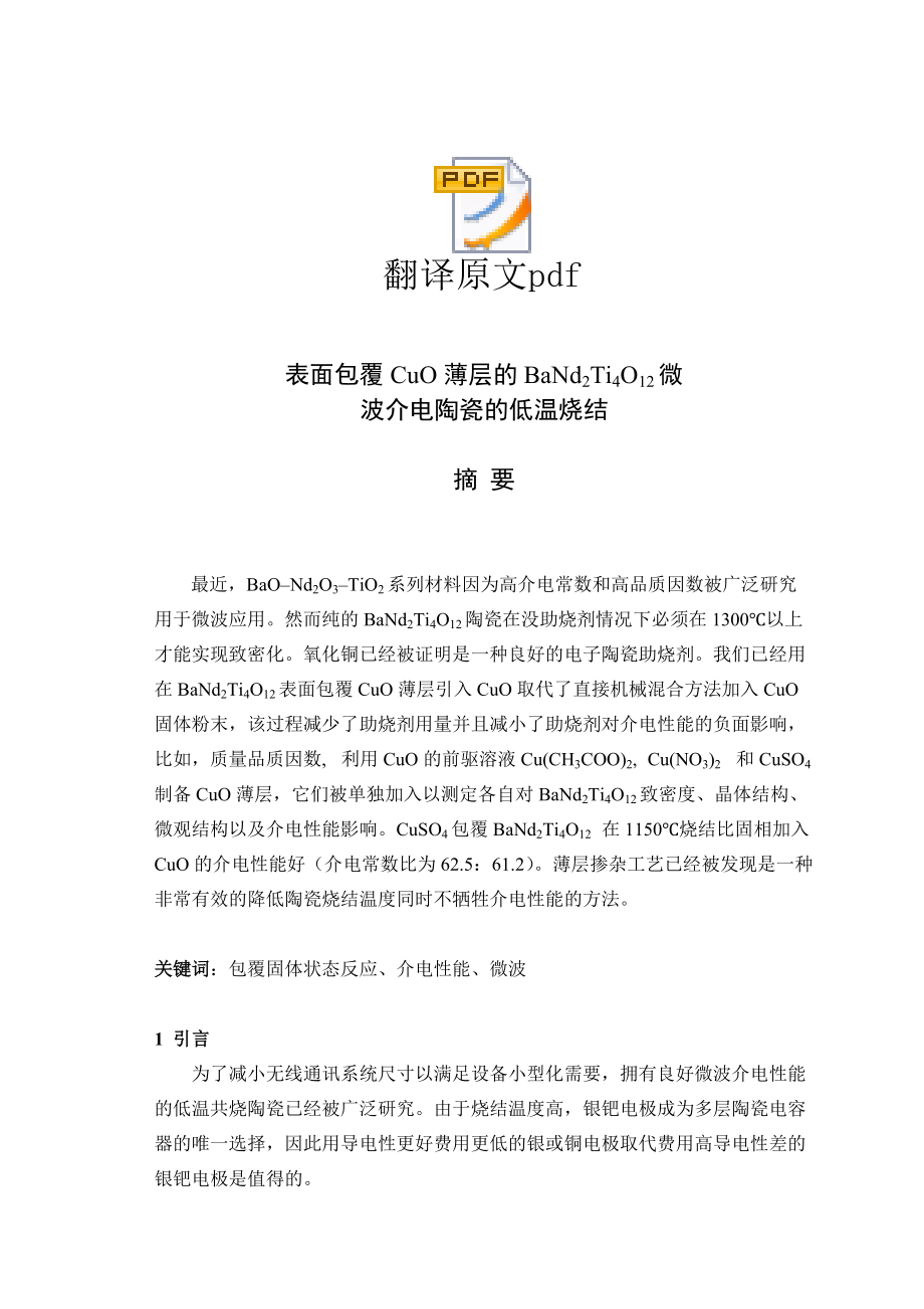 非金属材料专业毕业设计（论文）外文翻译表面包覆CuO薄层的BaNd2Ti4O12微波介电陶瓷的低温烧结_第1页