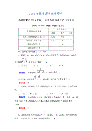 高三數(shù)學(xué)理,山東版一輪備課寶典 【第八章】課時(shí)限時(shí)檢測(cè)54