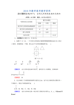 高三數(shù)學(xué)理,山東版一輪備課寶典 【第7章】課時(shí)限時(shí)檢測40