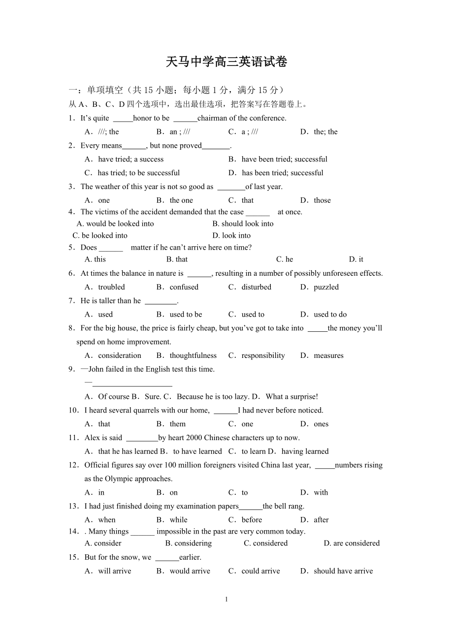 天马中学高三英语试卷_第1页