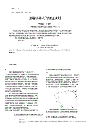 搬運(yùn)機(jī)器人的軌跡規(guī)劃