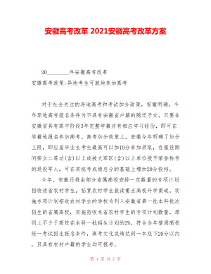 安徽高考改革2021安徽高考改革方案