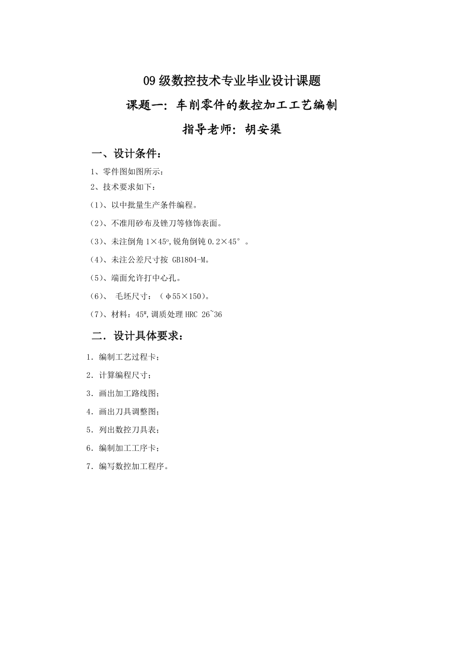 數(shù)控畢業(yè)設計題目_第1頁